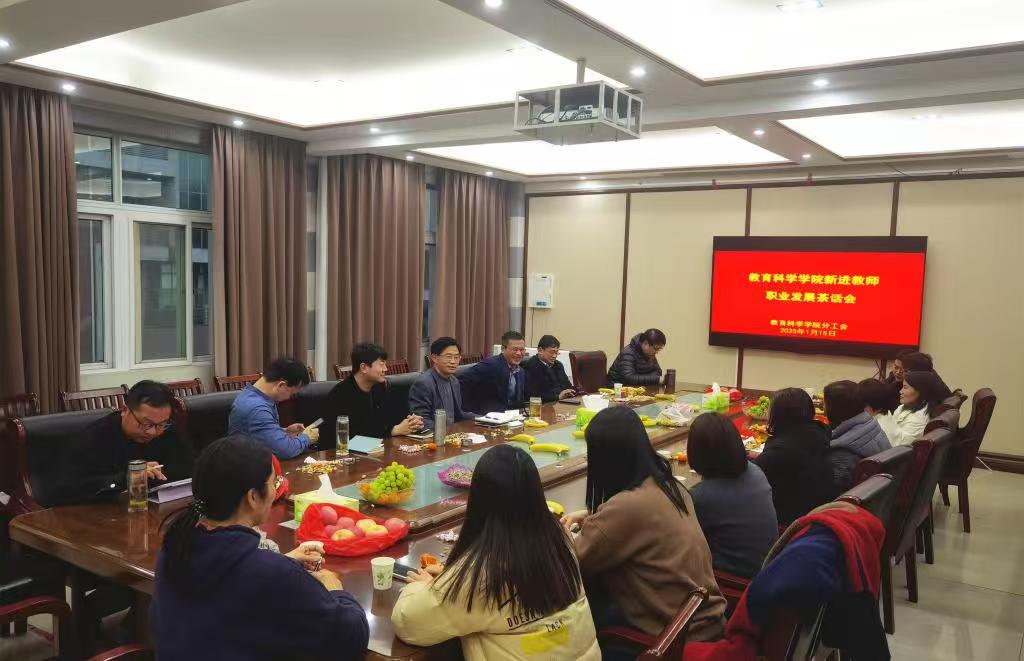 万象城官网举行新进教师职业发展茶话会